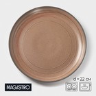Тарелка Magistro Garland, d=22 см, фарфор, коричневая - Фото 1