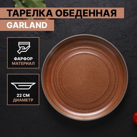 Тарелка фарфоровая обеденная Magistro Garland, d=22 см, цвет коричневый