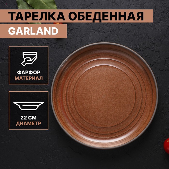 Тарелка фарфоровая обеденная Magistro Garland, d=22 см, цвет коричневый - Фото 1