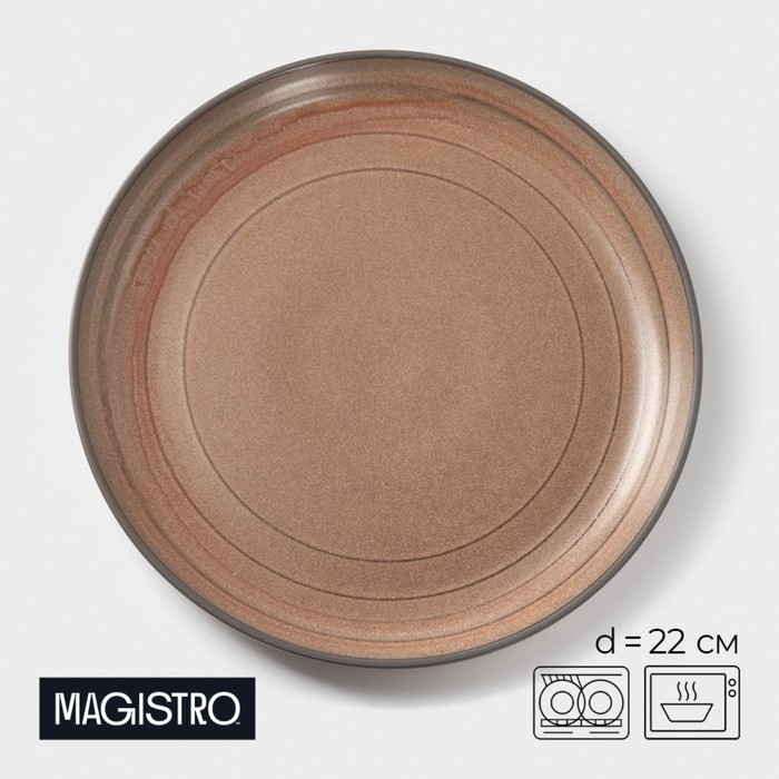 Тарелка Magistro Garland, d=22 см, фарфор, коричневая - Фото 1