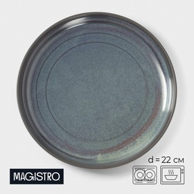 Тарелка фарфоровая обеденная Magistro Garland, d=22 см, цвет синий
