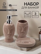 Набор для ванной SAVANNA «Вуду», 3 предмета, мыльница, дозатор для мыла, стакан, молочный - Фото 1