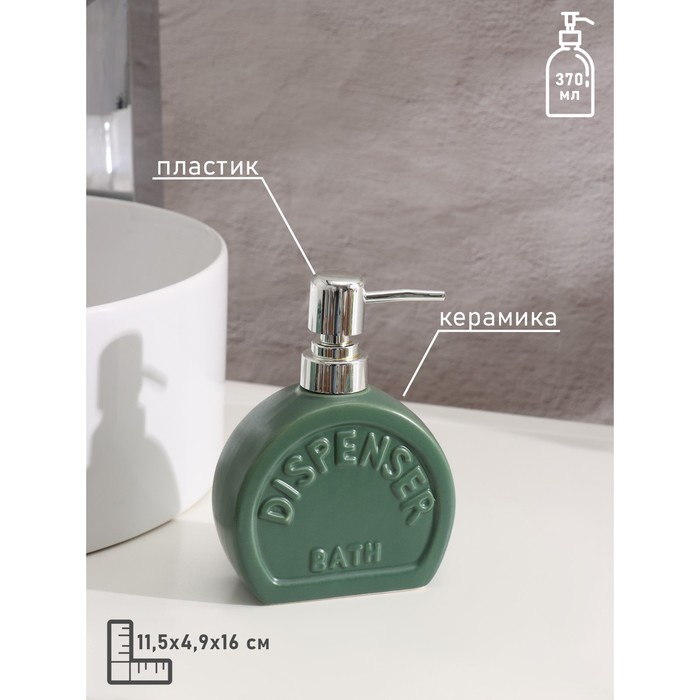Набор аксессуаров для ванной комнаты Доляна «Легенда», 3 предмета (дозатор 370 мл, мыльница, стакан), цвет зелёный - фото 1905806883