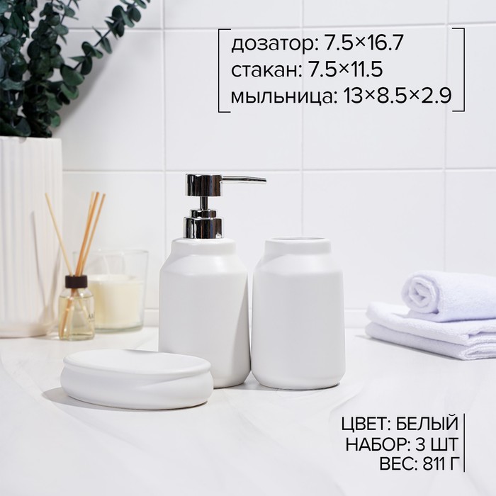 Набор аксессуаров для ванной комнаты SAVANNA «Глянец», 3 предмета (мыльница, дозатор для мыла, стакан), цвет белый - фото 1905806899