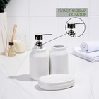 Набор аксессуаров для ванной комнаты SAVANNA «Глянец», 3 предмета (мыльница, дозатор для мыла, стакан), цвет белый - фото 8673112