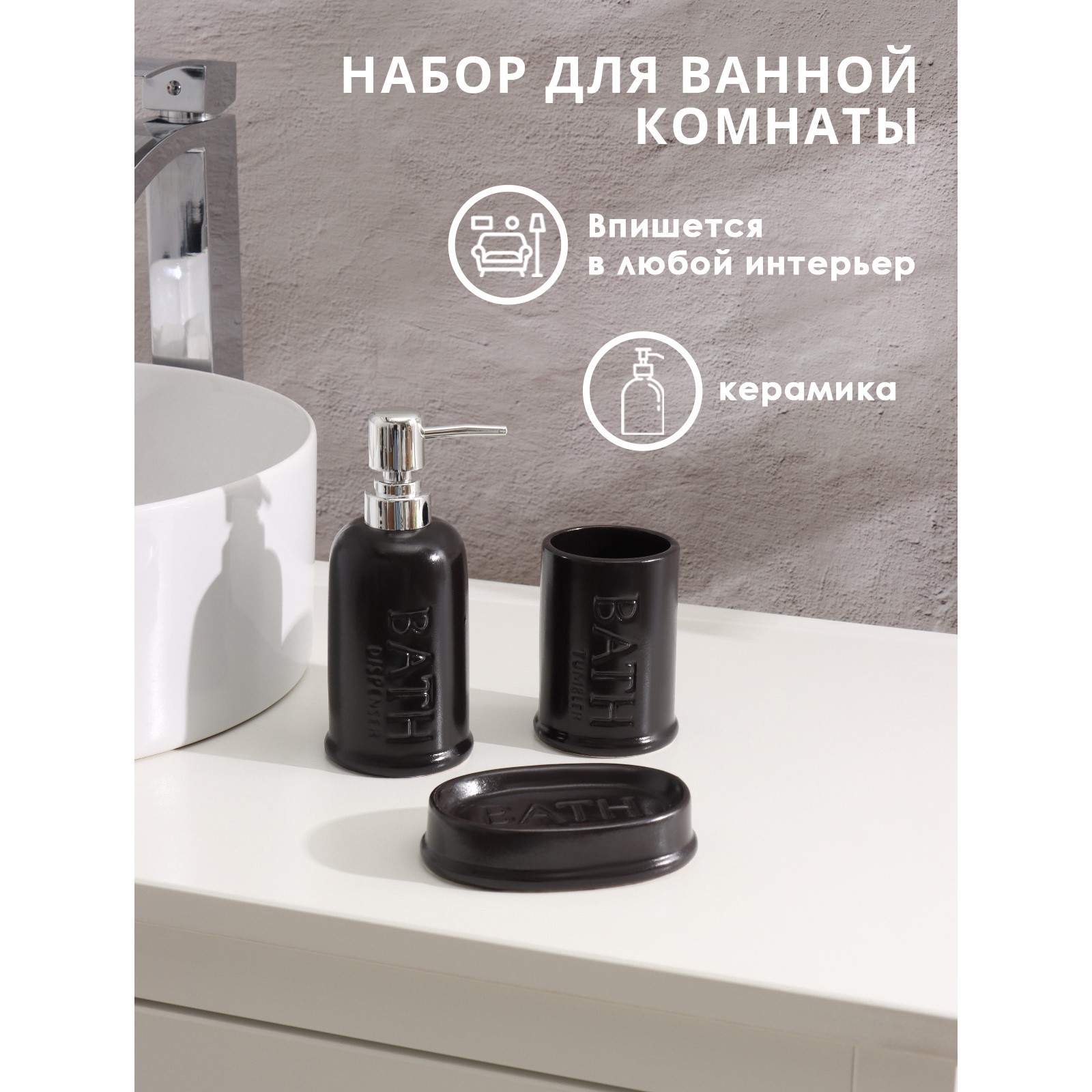 Набор аксессуаров для ванной комнаты SAVANNA «Бэкки», 3 предмета .