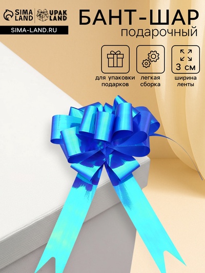 Подарочный бант - шар № 3 перламутровый, три цвета, для упаковки подарков