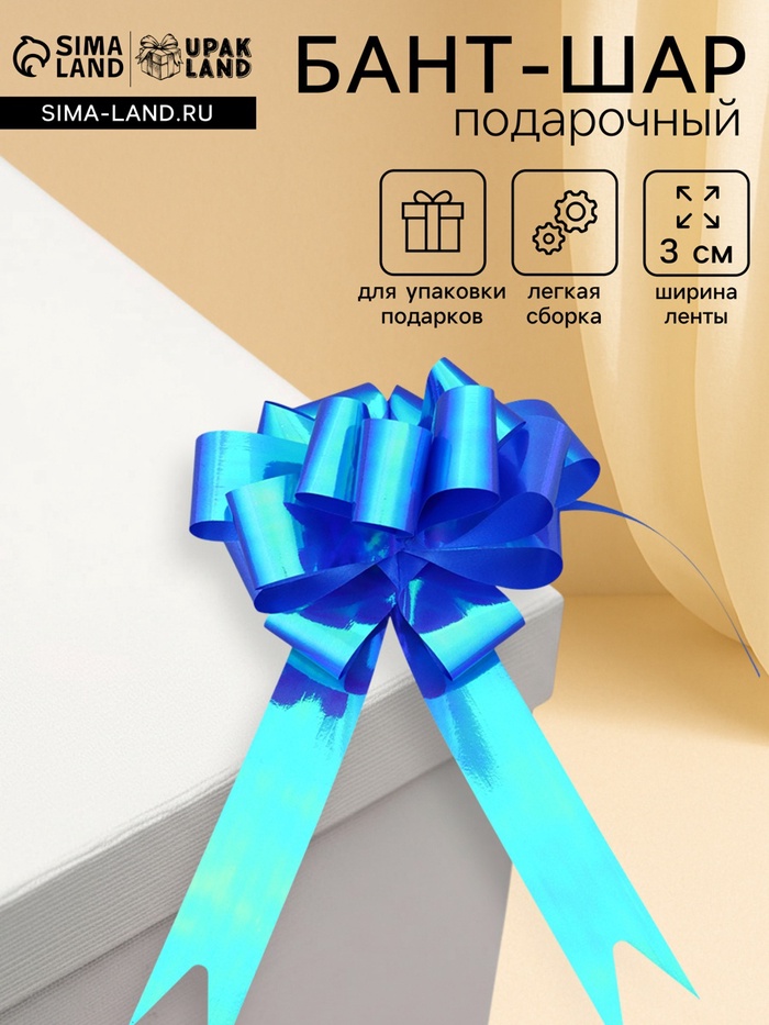 Подарочный бант - шар № 3 перламутровый, три цвета, для упаковки подарков - Фото 1