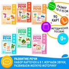 Развивающий набор 6 в 1 «Запуск речи» для комплексного развития, 0+ - Фото 1