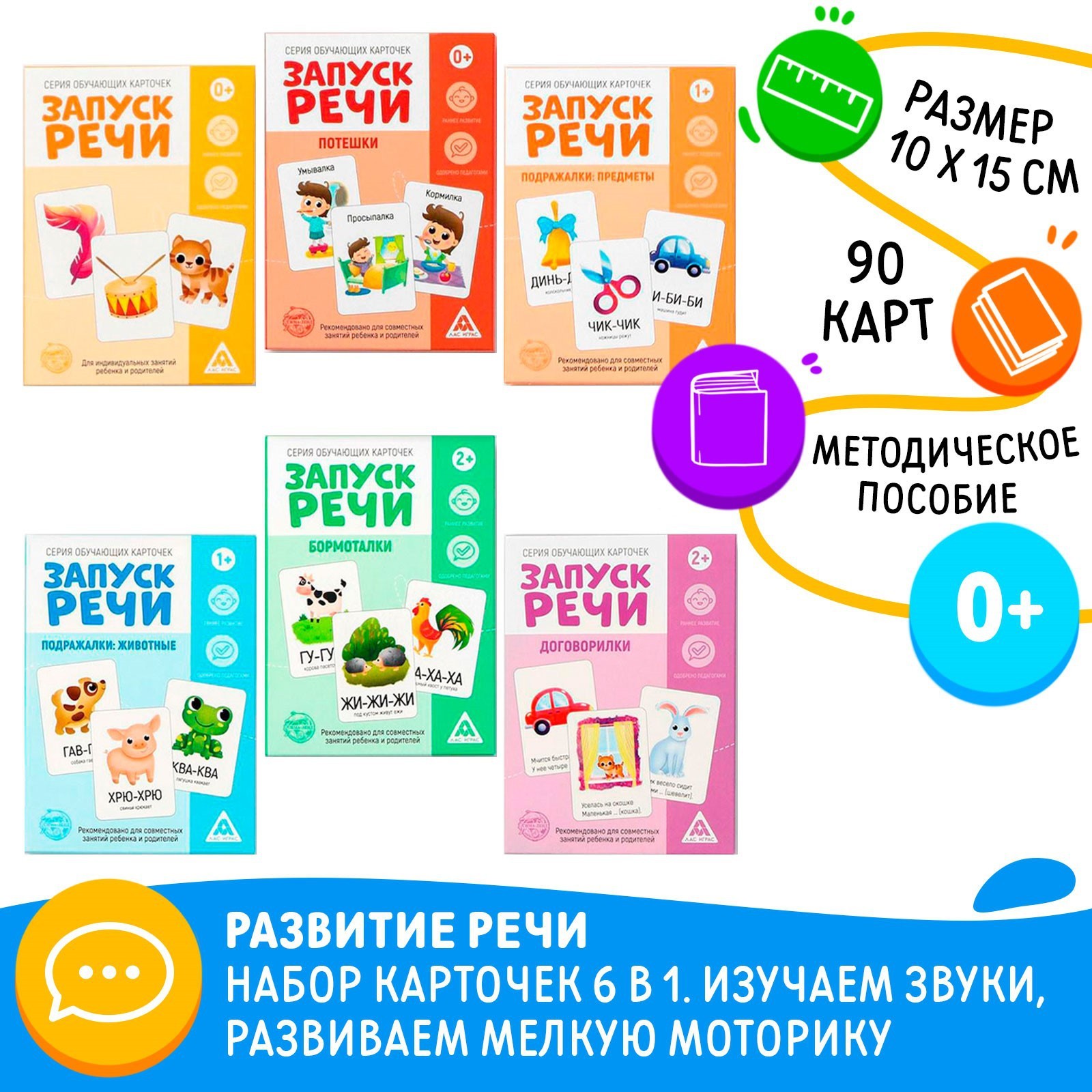 Развивающий набор 6 в 1 «Запуск речи» для комплексного развития, 2+  (7059477) - Купить по цене от 390.00 руб. | Интернет магазин SIMA-LAND.RU