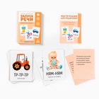 Развивающий набор 6 в 1 «Запуск речи» для комплексного развития, 0+ - Фото 11