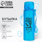 Бутылка для воды пластиковая «Мечтай о чудесах», 600 мл - Фото 1