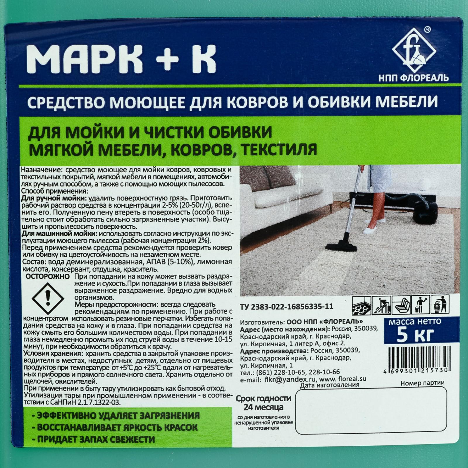 Шампунь для ковров Марк+ковры, шампунь, 5 л (6998467) - Купить по цене от  834.00 руб. | Интернет магазин SIMA-LAND.RU