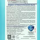 Антибактериальное жидкое мыло Трикломед, с дозатором, 1 кг - Фото 2