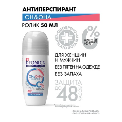 Антиперспирант Deonica «ОН&ОНА» ролик, 50 мл