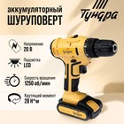 Шуруповерт ТУНДРА, патрон БЗ до 10 мм, LED, Li-ion 1300 mAh=20V, 350/1250 об/мин, 28 Н*м - Фото 1