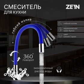 Cмеситель для кухни ZEIN 2105, двухвентильный, силиконовый излив, силумин, синий/хром