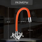 Cмеситель для кухни ZEIN Z2107, двухвентильный, силиконовый излив, силумин, оранжевый/хром - фото 24091256