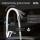 Смеситель для кухни ZEIN Z2110, однорычажный, гибкий излив, картридж 40 мм, белый/хром - Фото 1