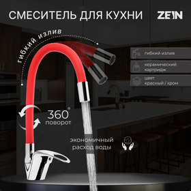Смеситель для кухни ZEIN Z2113, однорычажный, гибкий излив, картридж 40 мм, красный/хром
