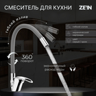 Смеситель для кухни ZEIN Z2115, однорычажный, гибкий излив, картридж 40 мм, серый/хром - фото 321588917