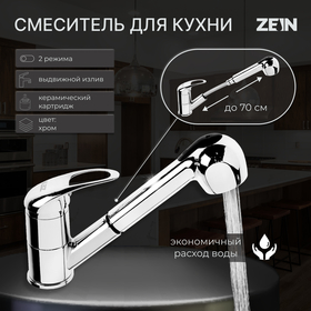 Смеситель для кухни ZEIN Z1301, однорычажный, картридж 35 мм, с выдвижной лейкой, хром