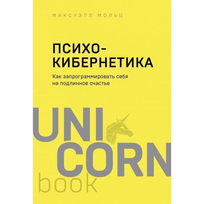 Как запрограммировать себя на счастье