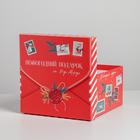 Набор подарочных коробок 5 в 1 «Новогодняя почта», 14 х 14 х 8 - 22 х 22 х 12 см, Новый год - Фото 4