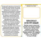 Крахмал кукурузный «Preston», 200 г - Фото 2