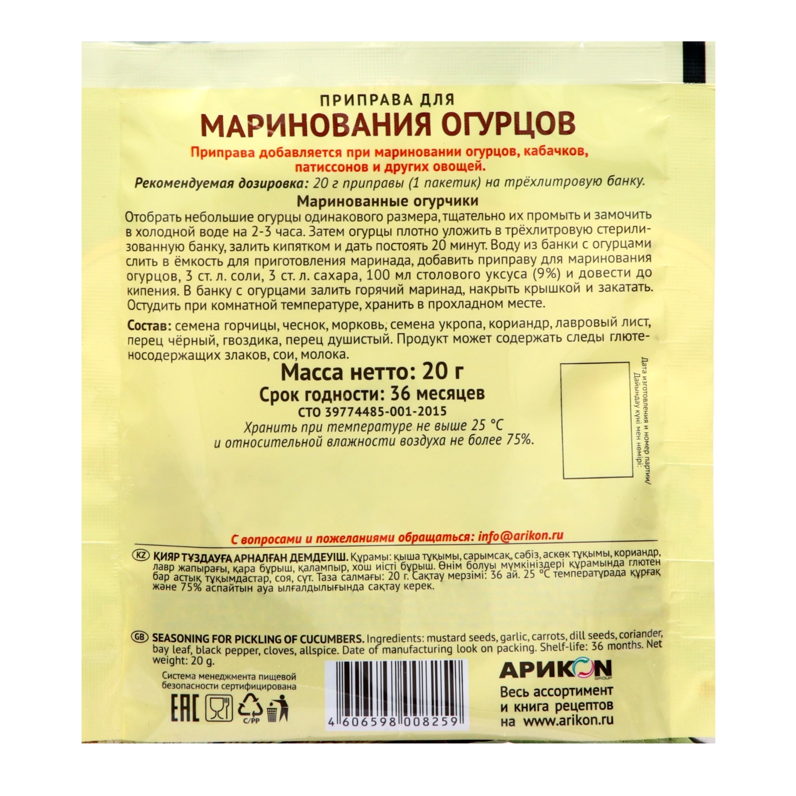 Приправа «Экстра» для маринования огурцов, 20 г (7064844) - Купить по цене  от 39.00 руб. | Интернет магазин SIMA-LAND.RU