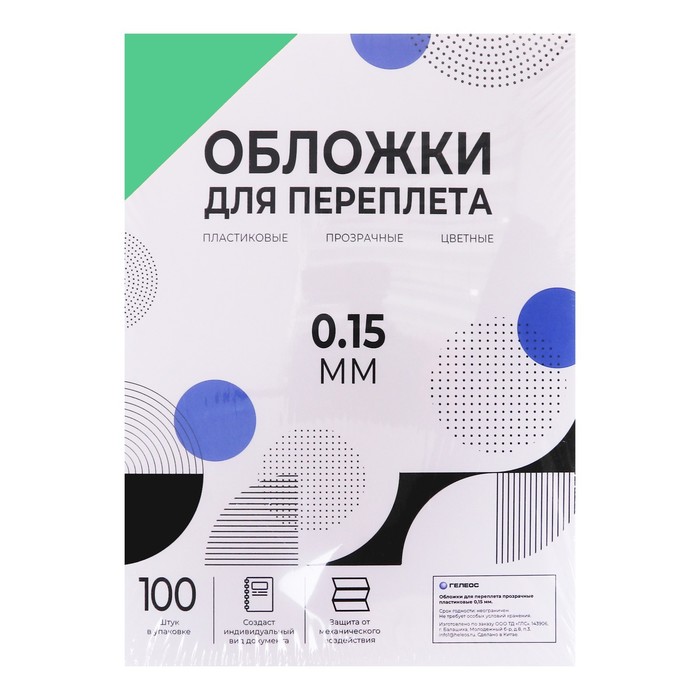 Обложки для переплета A4, 150 мкм, 100 листов, пластиковые, прозрачные зеленые, Гелеос - фото 1911580169