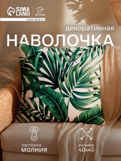 Наволочка декоративная «Этель. Тропики» 40×40 см, велюр, зелёная