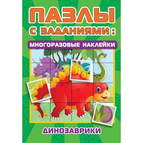 

Динозаврики. Дмитриева В.Г.