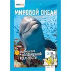 Мировой океан. Невероятные факты. Корнилов Н. - Фото 1