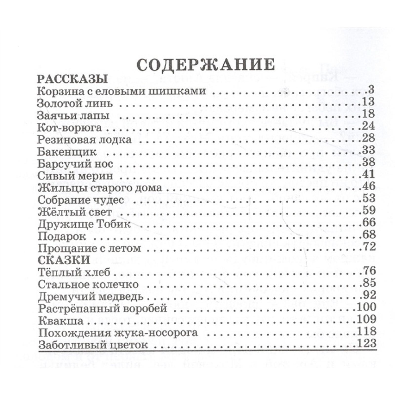 Рассказы и сказки. Паустовский. Паустовский К.