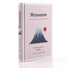 Японизм. Маленькая книга японской жизненной мудрости. Лонгхёрст Э. Н. - Фото 2