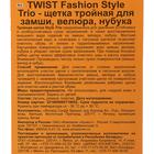 Щётка для обуви Twist Fashion Style Trio, для замши, велюра и нубука - Фото 5