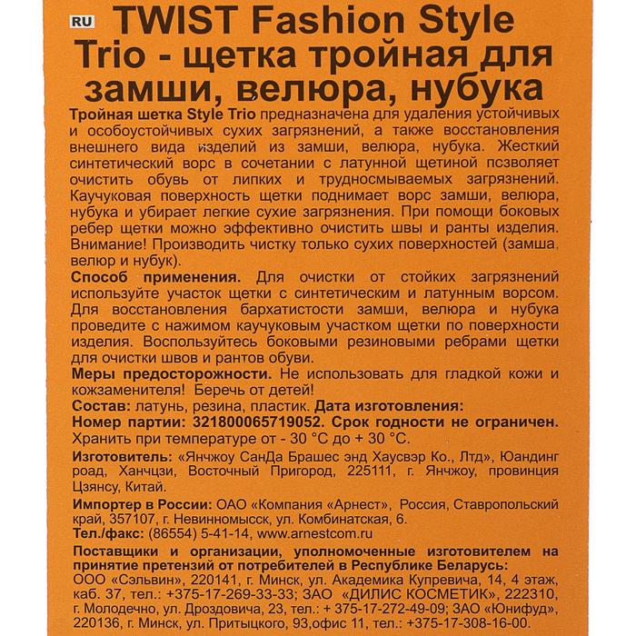 Щётка для обуви Twist Fashion Style Trio, для замши, велюра и нубука - фото 1898461327