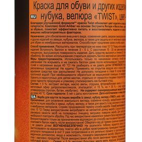 

Краска для замши "Twist Fashion" аэрозоль черная, 250 мл