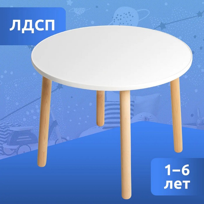 Детская мебель «Стол круглый» - фото 1905807457