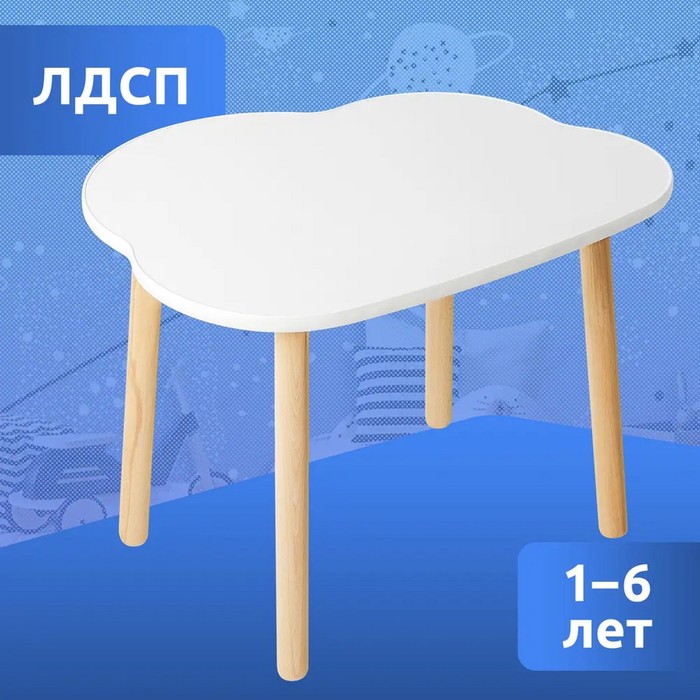 Детская мебель «Стол: облачко» - фото 1882221249