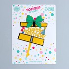 Топпер «С днём рождения», подарок - Фото 2