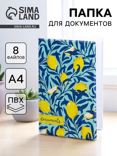 Папка для документов Docs, 8 файлов А4