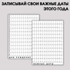 Планер интерактивный А5, 92 листа 365 planning 5863919 - фото 1660714