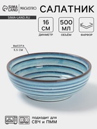 Салатник Magistro Garland, 500 мл, d=16 см, фарфор, голубой - Фото 1