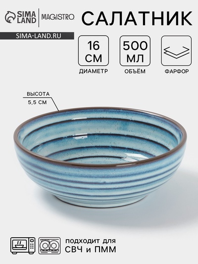 Салатник Magistro Garland, 500 мл, d=16 см, фарфор, голубой