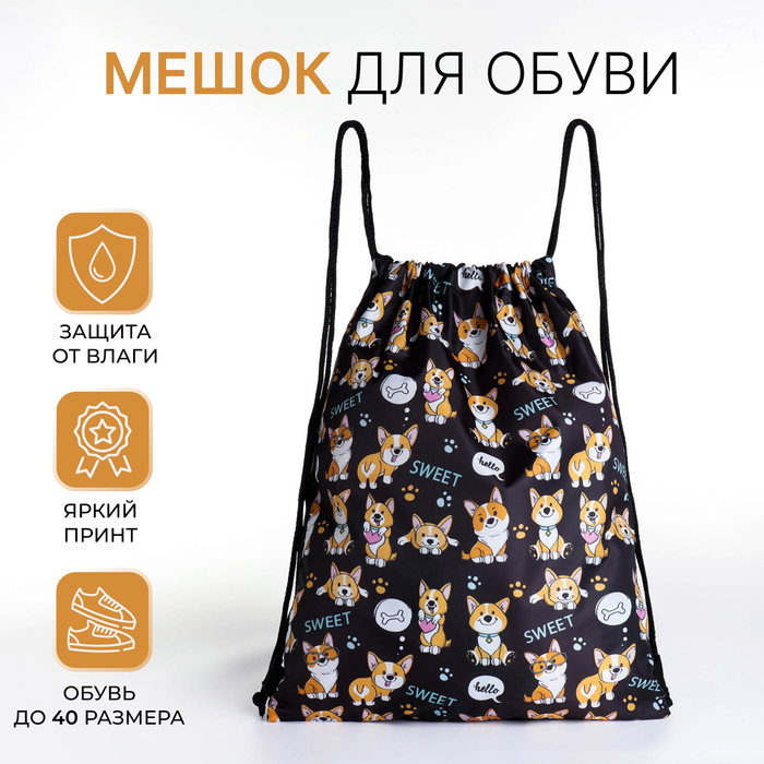 

Мешок для обуви на шнурке, цвет чёрный