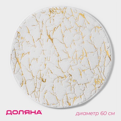 Коврик для дома Доляна «Золото», 60×60 см, бежевый