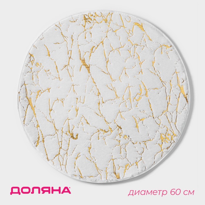 Коврик для дома Доляна «Золото», 60×60 см, бежевый - Фото 1