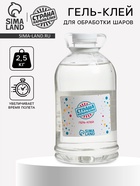 Полимерный гель-клей для обработки воздушных шаров, 2.5 кг - Фото 1